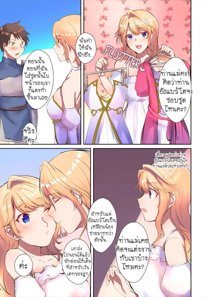 วิถีแห่งการช่วยปีศาจ